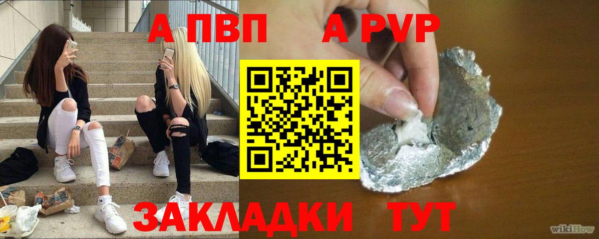 A-PVP мука  A-PVP СК КРИС  Alpha-PVP Соль  Вход с VPN  Туапсе 