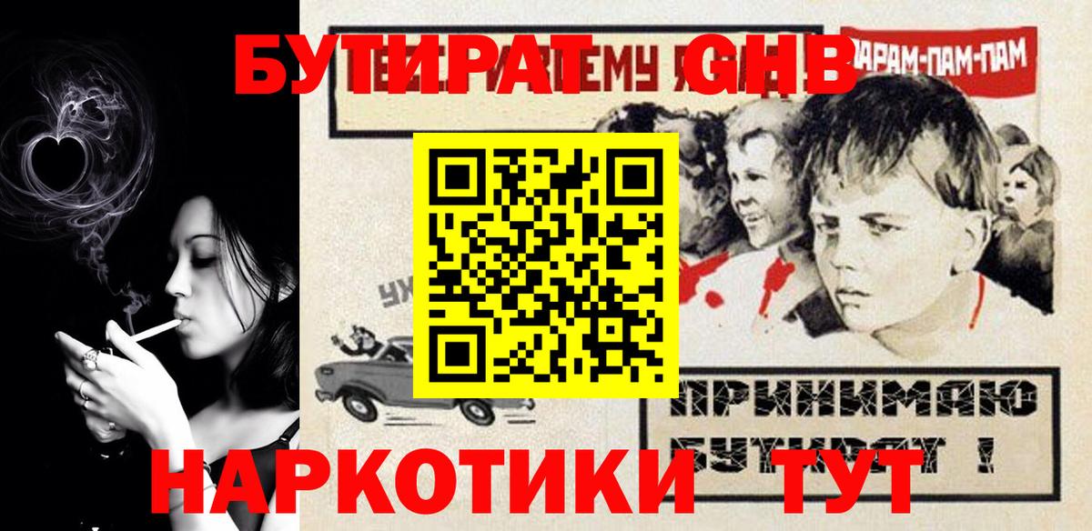 Бутират жидкий экстази Туапсе