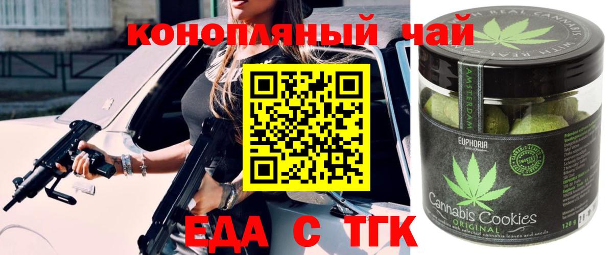 Туапсе  Печенье с ТГК конопля  Вход с VPN 