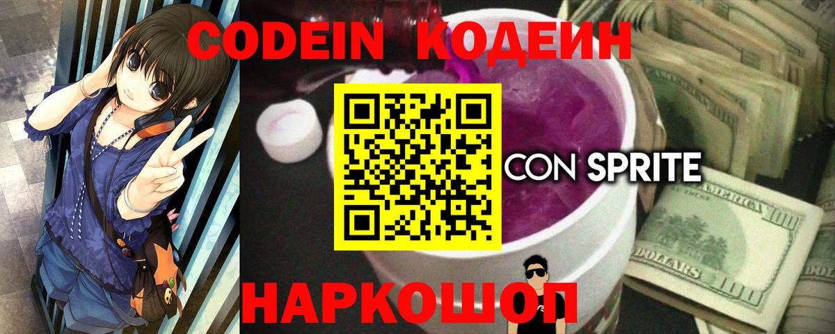 Codein Purple Drank Туапсе
