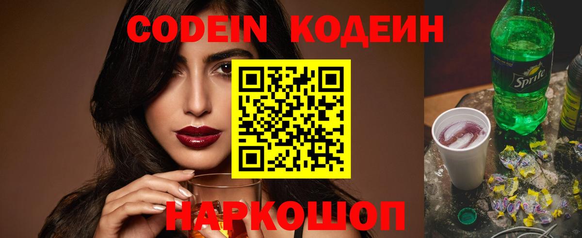Codein Purple Drank  Вход с VPN  Codein Purple Drank  Туапсе 