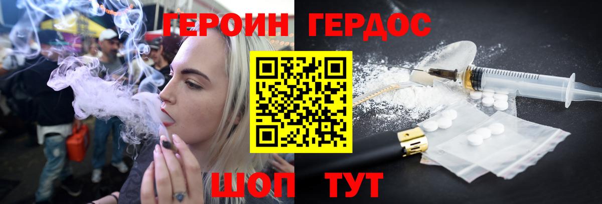 Туапсе  ГЕРОИН белый  Вход с VPN 