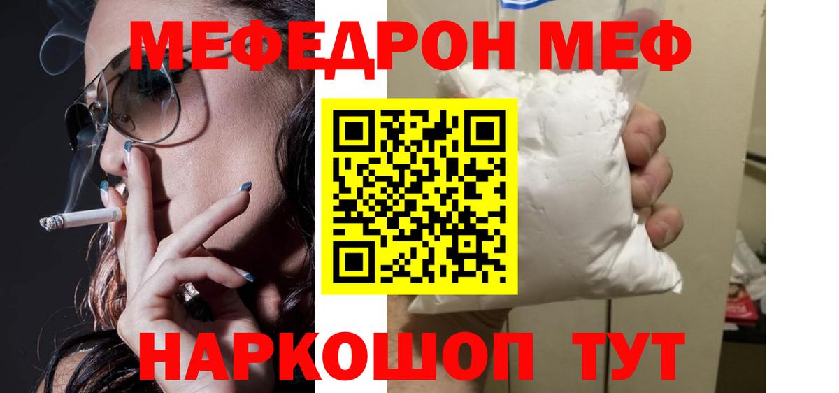 Меф мука  Мефедрон мука  Мефедрон  Туапсе  Вход с VPN 