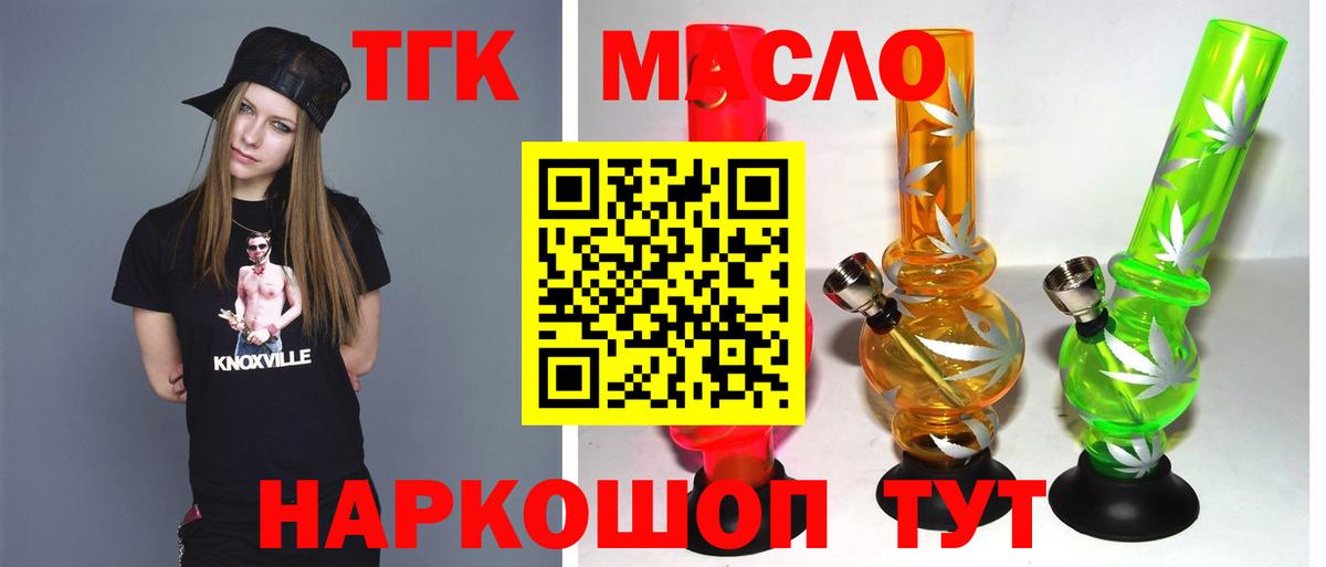 Туапсе  ТГК гашишное масло  Дистиллят ТГК вейп  Вход с VPN 