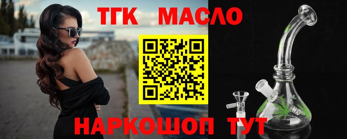 Дистиллят ТГК вейп с тгк Туапсе